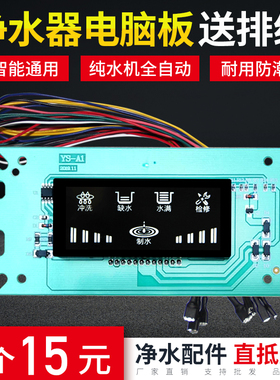 家用净水器电脑板通用小方屏配件ro净水机电脑板控制器【带排线】