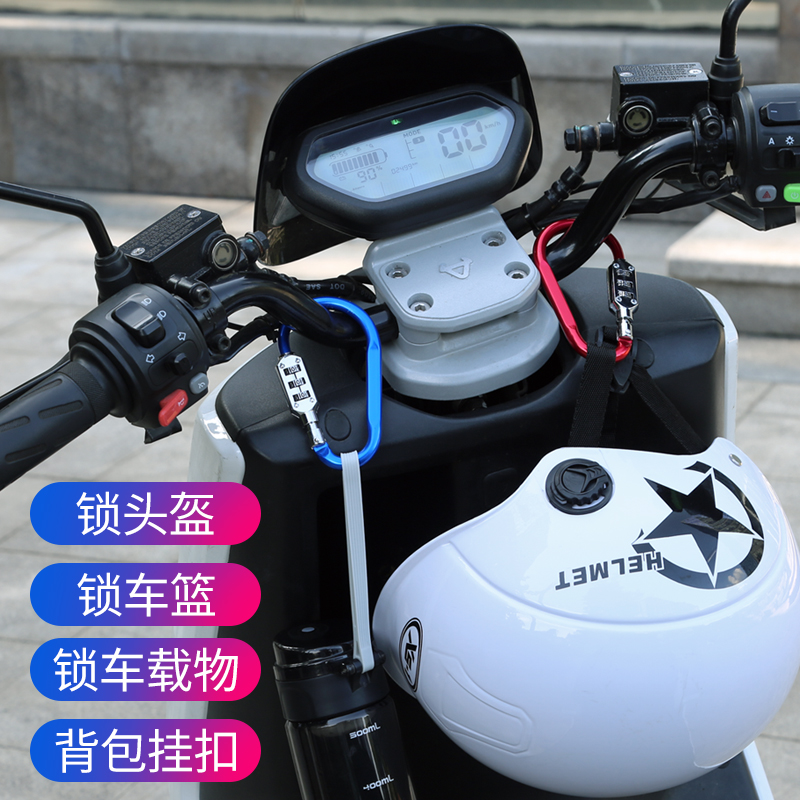 电动车头盔锁防盗锁电瓶摩托车固定安全帽子锁P车筐车篮挂钩密码