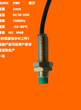 3IP开接近En8BRKD传感器常M8抗干扰p感应开关短款p68PF高灵敏防水
