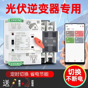 光伏双电源自动转换开关 逆变器不断电切换开关 家用单相220V63A