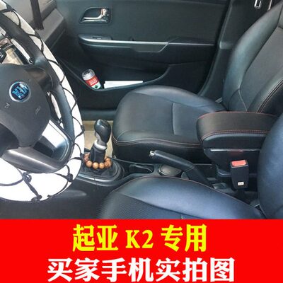 起亚15K 13专用款起亚 改装2扶手箱 122011中扶手箱 214央K储物盒