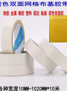 壶强力  胶地毯专用双40*胶带 3基布基胶带布黄色布10双面MMM