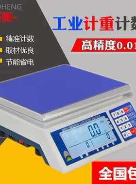 05kg00磅重计/.豪衡计数30g1称秤高精度电子称1kg1台工业g.商用秤