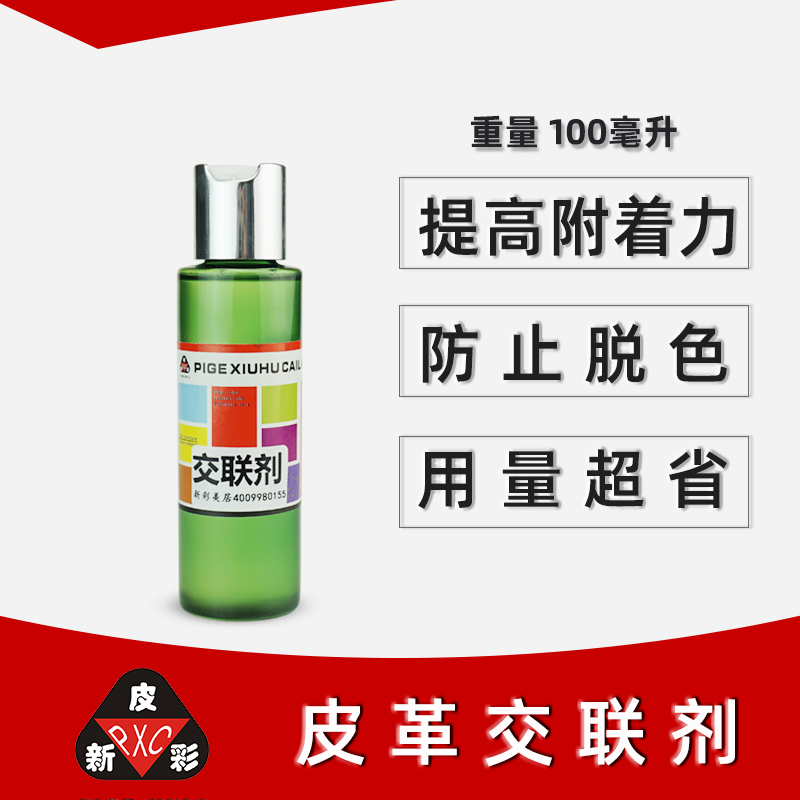 交联剂 沙发g维修交联剂 提高色浆附着力增强色浆防水耐擦 胶联剂