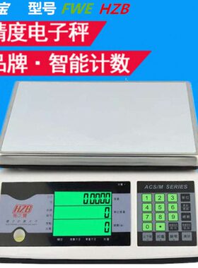 衡之FWg/15kEk计数宝g重7.53称k电子秤台/k/g电子称30k计g6g