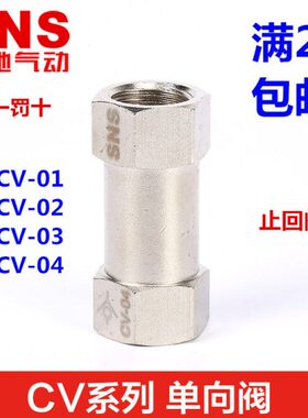 SC- 0123气动-0-V止回阀C32逆止阀V神驰00C4分NS单向阀 C4V- 1V