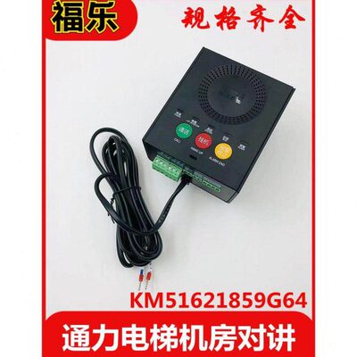 521对讲9NS对讲4G6底坑85免提通力9 85K2116M51电梯机房G2011016A