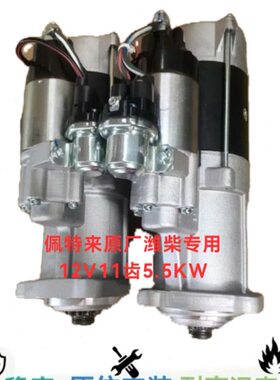 97215WT拖拉机SE1018起动机M12V5581011起动机潍柴K.佩特莱800R14