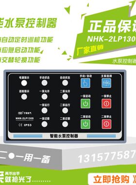 用N控制器2 0K一鸿13H系列220循环泵备控制器一排污泵LP宁 VS水泵