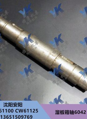 箱 WC 561车床10外径板2360 C光轴61配件8阳W040沈阳 溜12 42安长