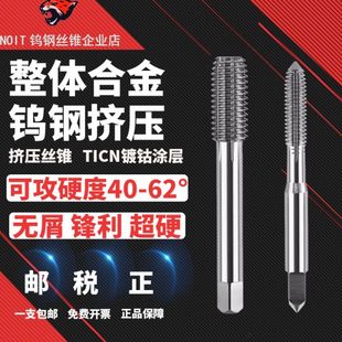 NOIT整体硬质合金丝锥 钨钢挤压丝攻 M2 M3 M4 M5 M6 M8 M10 M12
