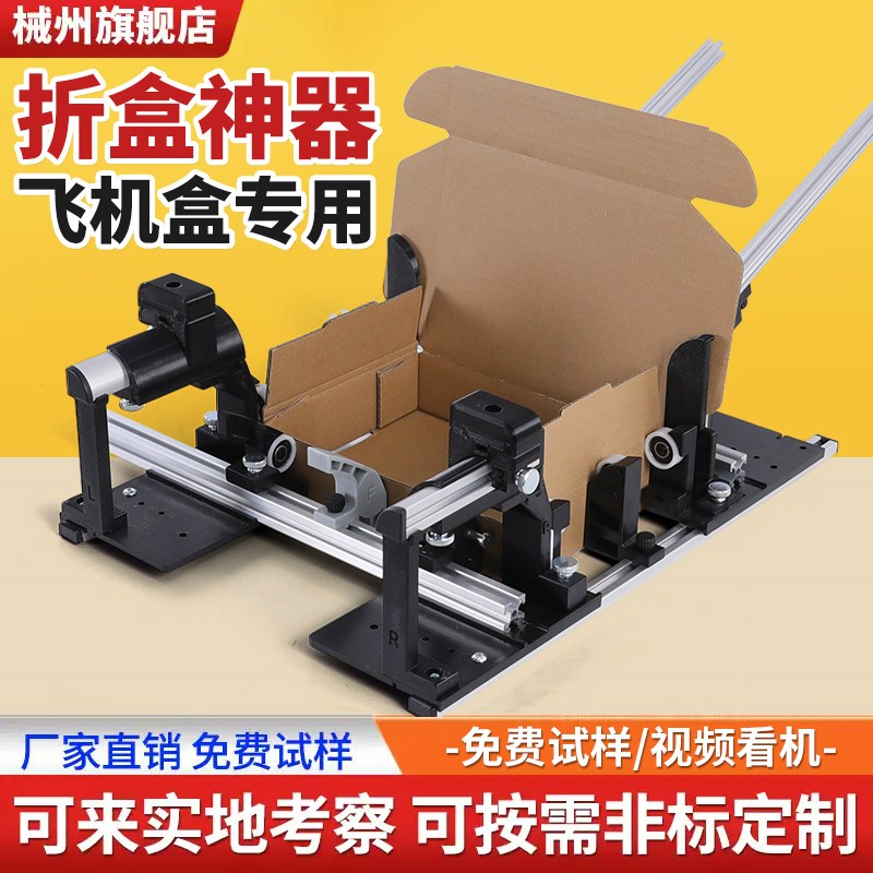 械州 飞机盒折叠夹具易折叠盒子折盒辅助神v器手动工具打包机尺寸