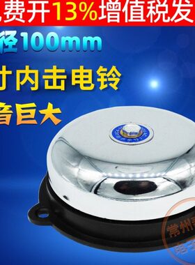 直上班无-220花4寸10径4CU下班打铃mm电铃0火学校式内击单位V工厂