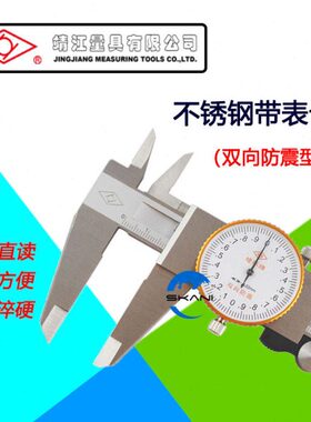 20防震-靖江棱/00MMMMMM/ 1500300MM不锈钢带表卡尺/环双向10牌