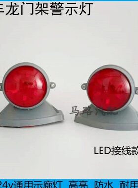 大警示灯东配件箱锦货示天龙灯风高示灯卡廓龙门架多箱货车天利