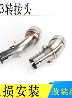 前炸改装排气段F-改装街管全R排气R3Y25段中段 Z摩托跑车