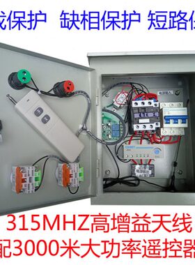 220V38三远程相潜水泵V电源电机器距离0无线遥控开关配电箱大功率