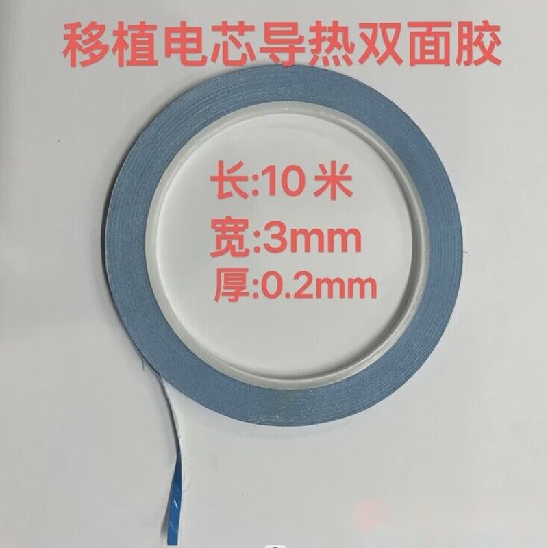 手机维修移植电芯导热双面胶散热耐高温J电池排线保护板固定双面