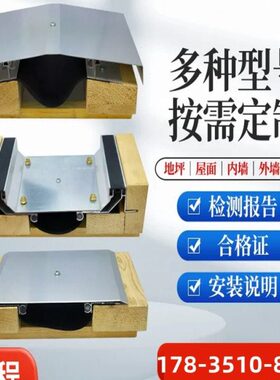 伸缩缝铝合金不锈钢沉降缝变形缝变形缝建筑外墙地面缝收缩变形缝