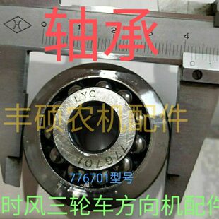 涡轮蜗杆 6向1轴承风7770三轮车压力农用车方向机 轴承时轴承转