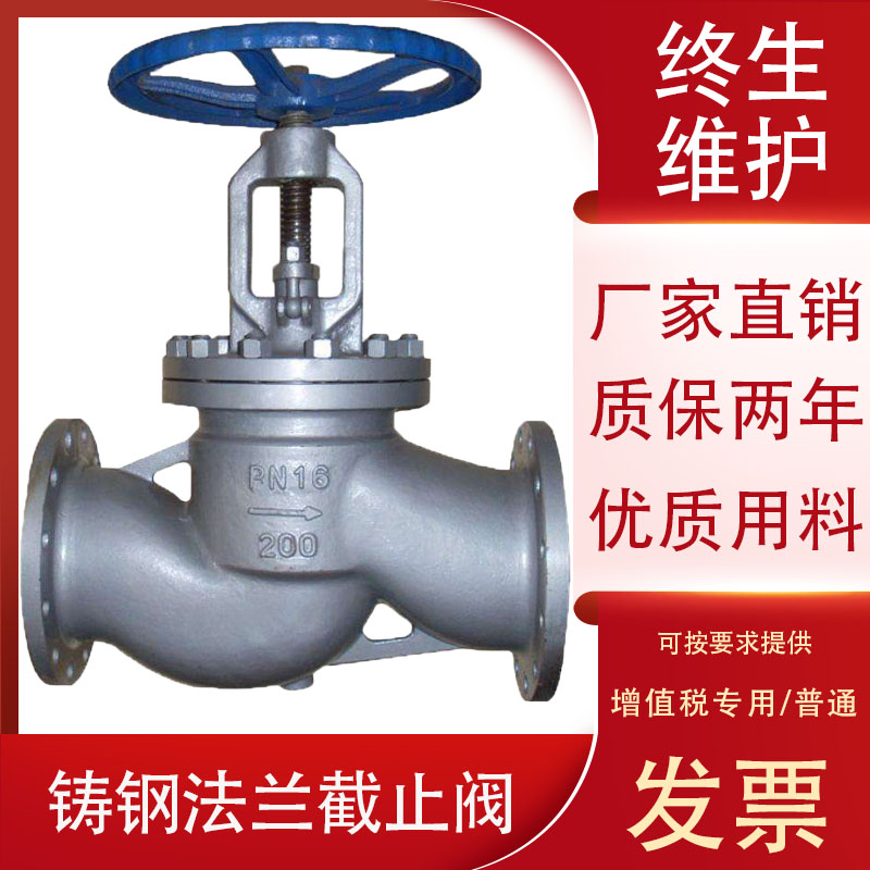 WCB铸钢普通法兰截止阀J41H-16/25C DBN40 50 65  80 100- DN500