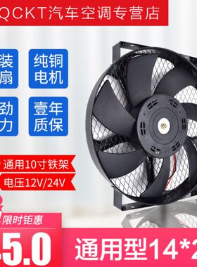 铁货车器W*0风扇汽车空调通用8电子扇冷凝加改装网1014装散热寸23