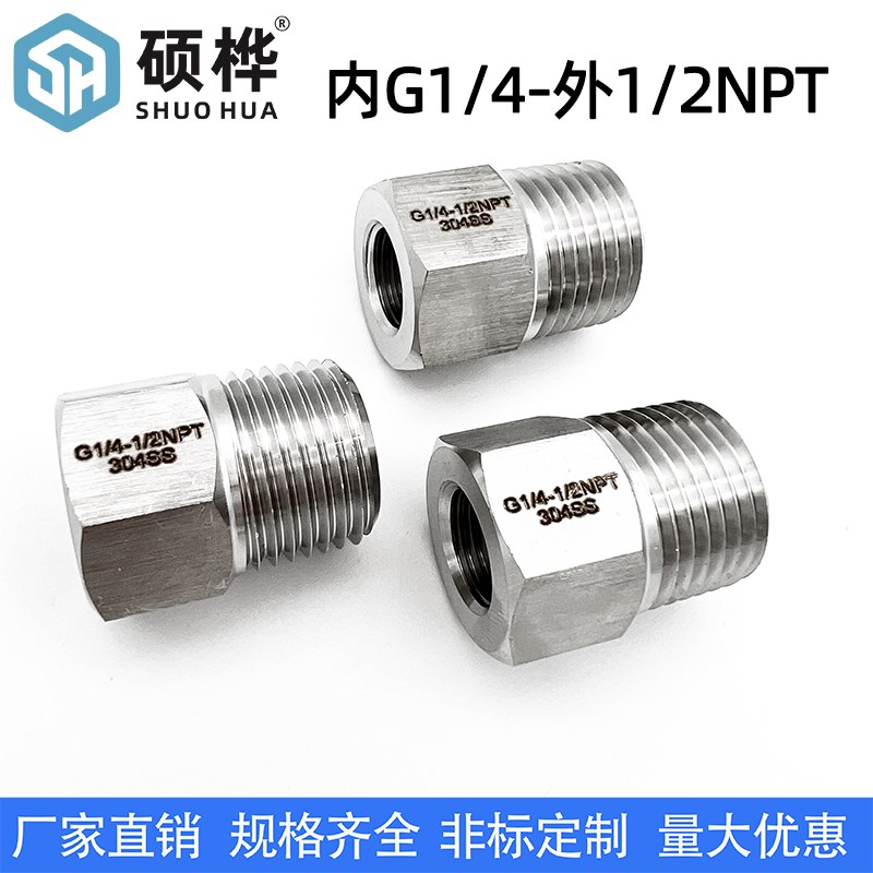 304不锈钢转换接头 内G1/4-y外1/2NPT 仪表电缆压力表变径内外接