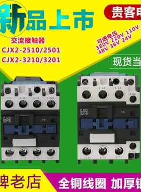 3210浙江250CJX232-- 101点0 银1交流接触器   -25贵客CJX2CJX2