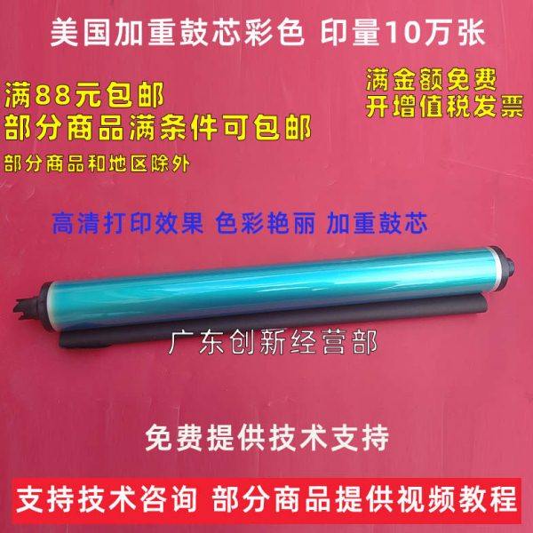 适用 施乐6500鼓芯6550硒7500感光700黑鼓7600 7785彩鼓7550 560