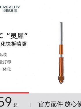 / EV33-Plus/ 【一体化创想适用喷嘴 nd3K1维 灵犀 C套件V3er ern