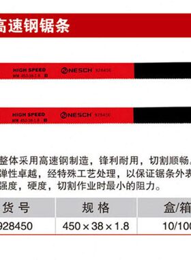 条锯片高速钢锯条锯条9*450450工具2838耐世钢锯  耐世  *锯条1.8