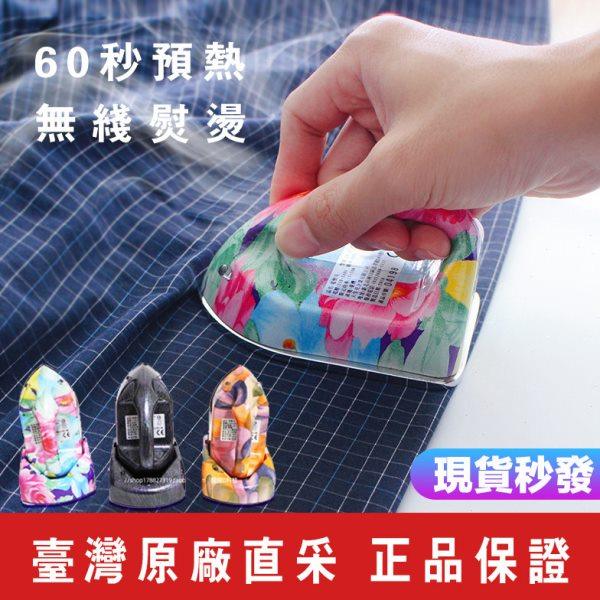 无线迷你小熨斗台湾家用手持小型便携学生宿舍小功率熨烫机迷你,生活电器,电熨斗,淘宝优惠券,粉丝福利购,淘宝优惠卷