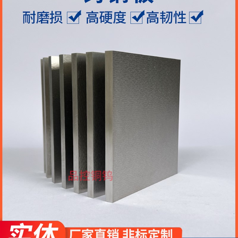 YG6 YG8 YG20 KX01 G5 D40 RDD50 K15硬质合金YW2钨钢块无磁钨钢