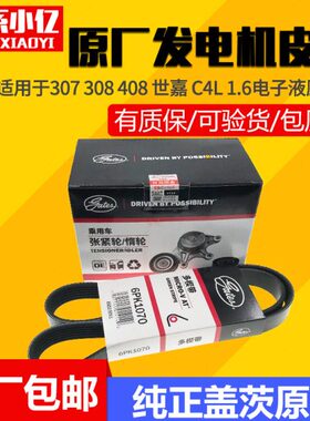 龙盖30原厂  惰铁世嘉 雪87 标致 640308 轮茨1发电机涨紧轮 .
