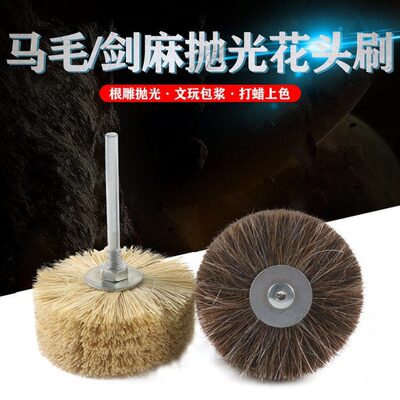 花打磨表上抛光面 头马蜡毛头头花毛刷轮花研磨新款抛光花红木头