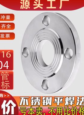 304不锈钢法兰片A管国标耐压16RF焊接锻打平焊法兰盘dn50 100 150