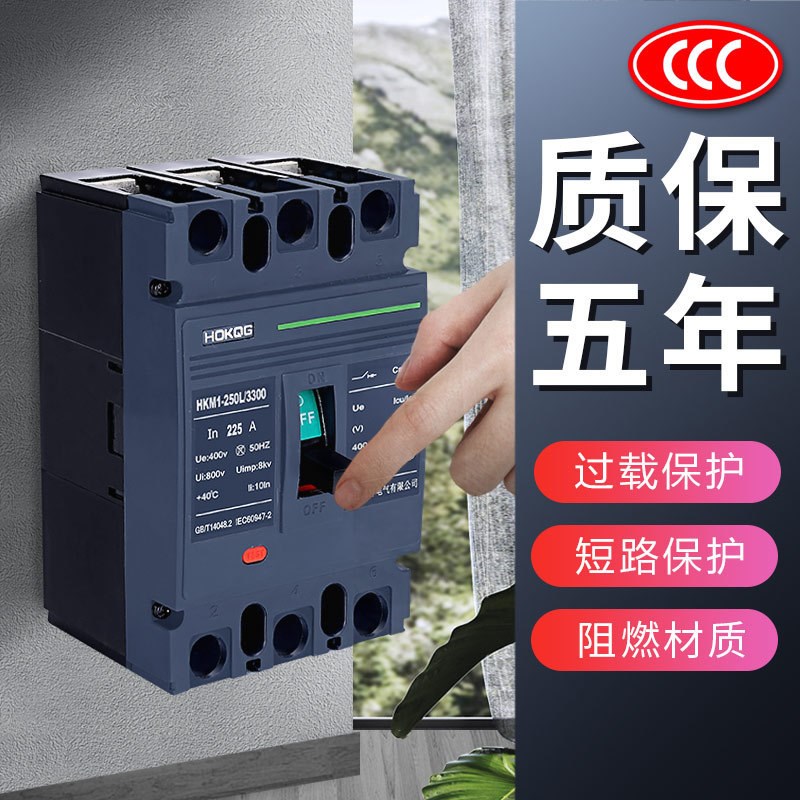 3P塑壳断路器100A三相四线400A空气开关4P三相电380V电闸空.开125