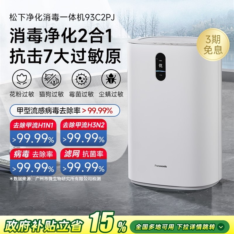 松下空气净化器消毒机n一体机家用二手烟除甲醛室内宠物净化机93C