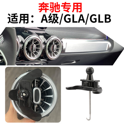 适用于奔驰Ae200L/GlA180/GLB220专用车载手机支架车内饰用品摆件