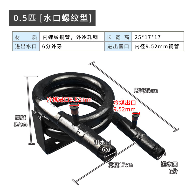 0.5P匹套管水冷冷凝器q 水冷空调 制冰机散热器375W换热器换热器