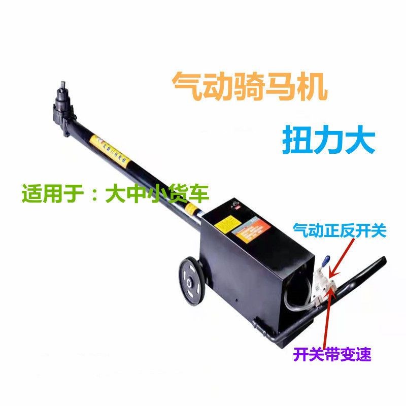 汽车气动拆底盘钢板螺母螺栓马螺丝5.5千瓦马攀机U骑马机纯铜电机