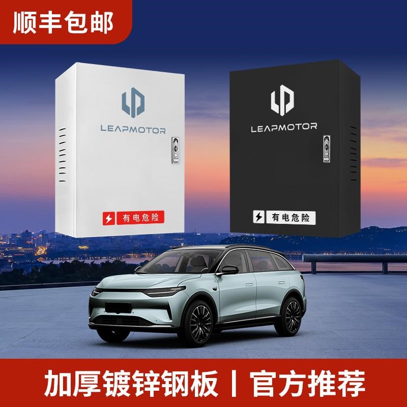 适用零跑新能源T0l3 S01 C16充电桩保护箱配电箱立柱户外壁挂立式