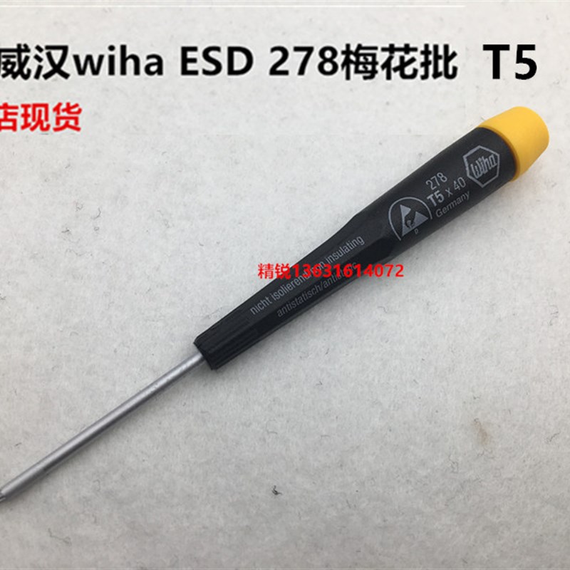 德国Wiha威汉防静电TORX星形螺丝批 278 ESD 076S59梅花螺丝刀T5
