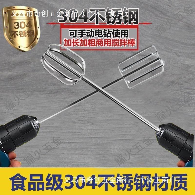 不锈钢搅拌杆搅拌棒电钻电动打蛋器大功率商用T摆摊搅拌机面糊