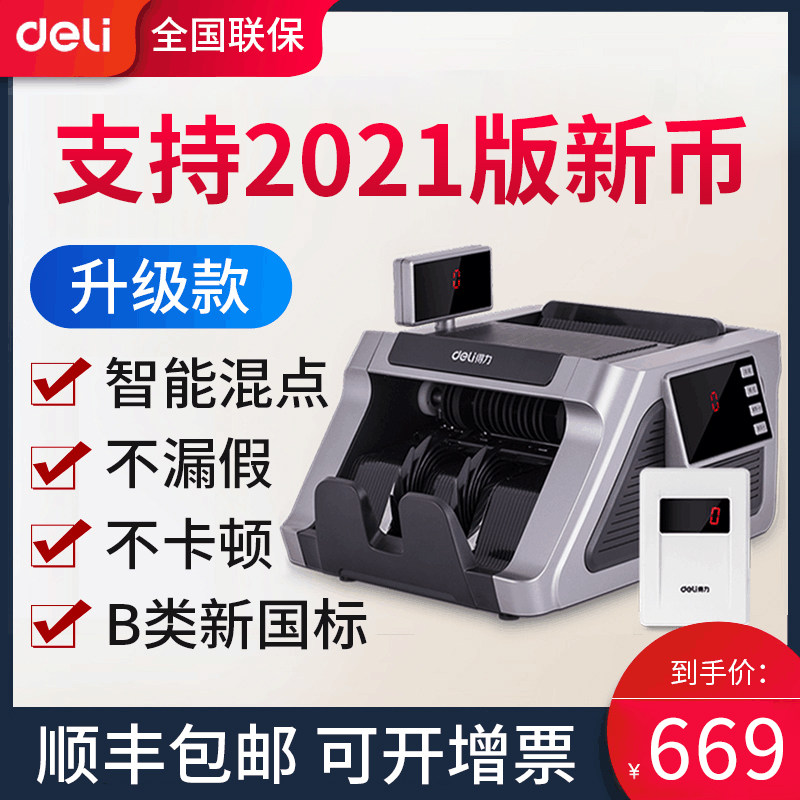 得力B类2021新版人民币正品n验钞机商用收银小型便携式银行专用新