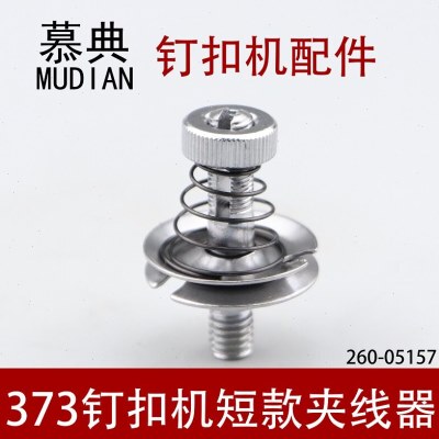 夹纽扣器32015短款37钉器线2缝纫机配件0B组件扣夹机-037-零件线A