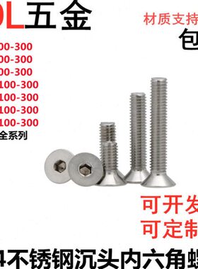 M内六角螺丝14*头0200加长30沉0150  1816平不锈钢0头1310M4