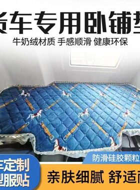床垫H5冬天龙新东垫M3加厚保暖H7柳汽乘装饰大货车卧铺垫棉睡觉风