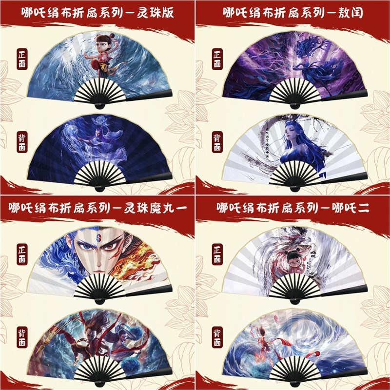 10寸哪咤扇子i卡通折扇哪咤敖丙动漫扇之魔童闹海周边布扇竹扇现