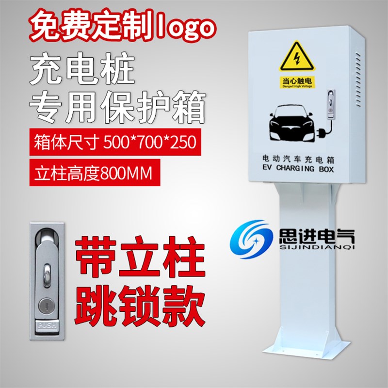 【加厚】零跑新能源T03 Sv01 C11充电桩保护箱防护立柱电箱充电箱